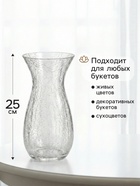 Ваза «Паутинка», изгиб, 25×12.5 см, стекло, прозрачная 10933771