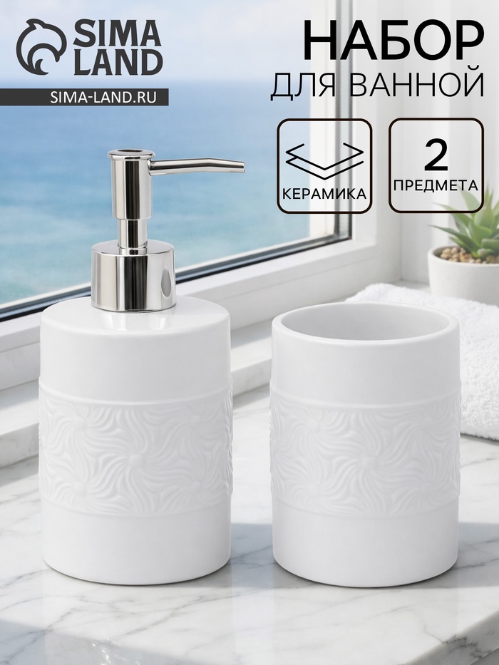 Набор для ванной 