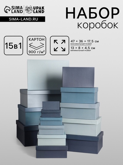 Набор подарочных коробок 15 в 1 «Барракуда», синий, 47×36×17.5 - 13×8×4.5 см