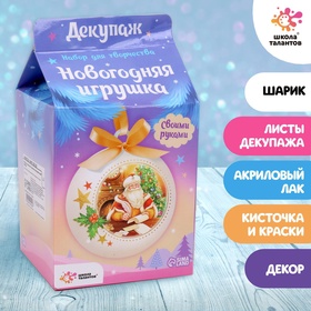 {{photo.Alt || photo.Description || 'УЦЕНКА ШКОЛА ТАЛАНТОВ Набор для творчества Декупаж новогоднего шарика, дед Мороз SL-04132'}}