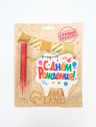 УЦЕНКА Подарочный набор "С Днем Рождения" из 2ух предметов: свеча-фонтан и свеча для торта 10977578