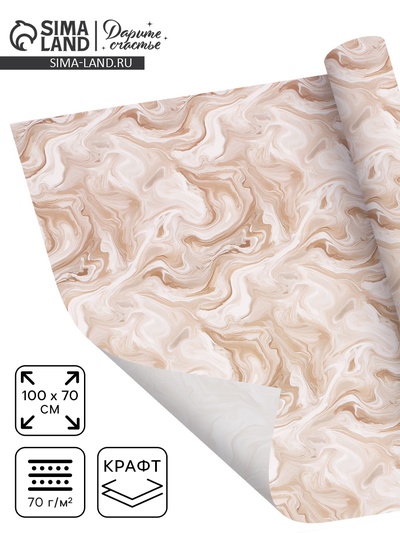 Бумага упаковочная белый крафт «Мрамор», 70 × 100 см