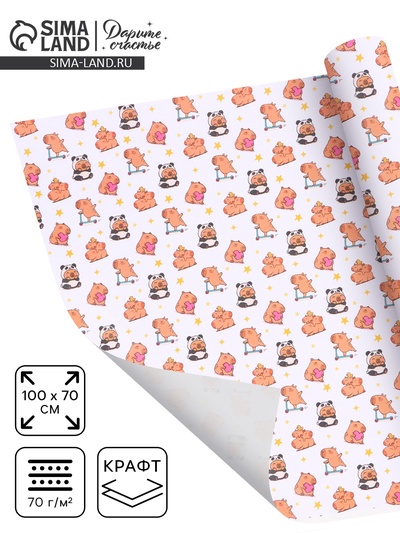 Бумага упаковочная белый крафт «Капибары», 70 × 100 см