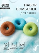 Набор бомбочек для ванн «пончики» 3 шт. по 120 г 10959442
