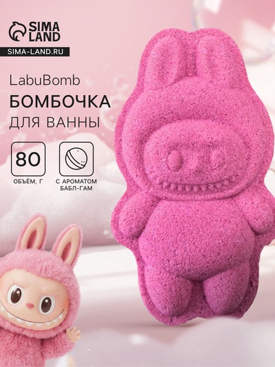 Бомбочка для ванн формовая, розовая, 80 г