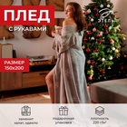 УЦЕНКА Плед с рукавами светящийся в темноте Этель "Снежинки" 150*200, 100% п/э, 220 гр/м2 - Фото 1