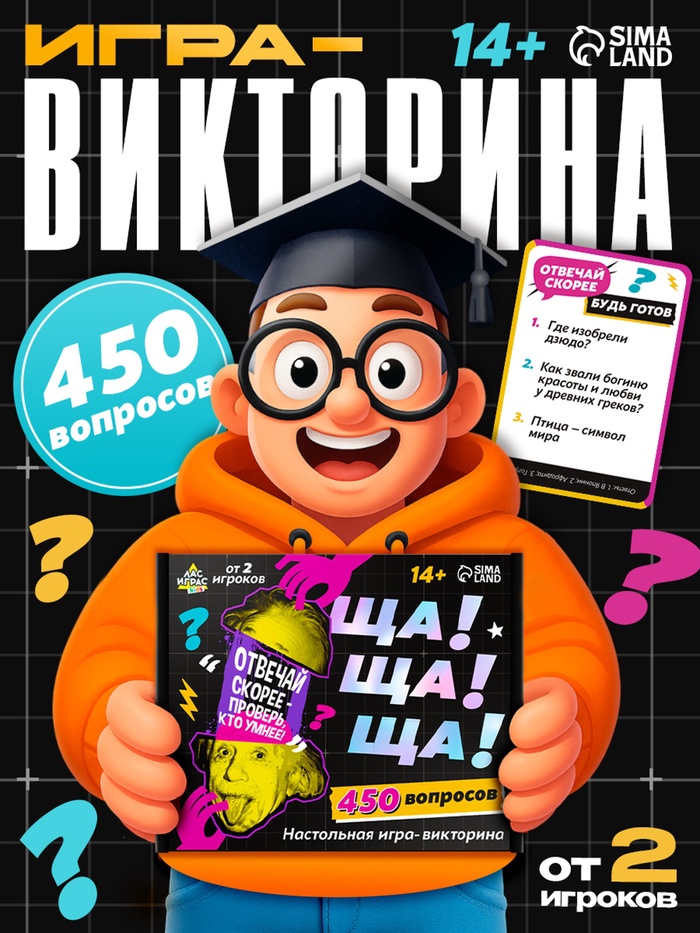 Настольная игра-викторина «Ща ща ща!», 14+ - Фото 1