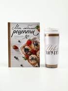 Набор: Книга для записи рецептов А5, 80 л и термостакан 350 мл  "Мои рецепты" - фото 65462471