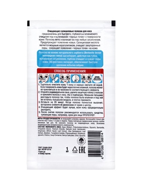 Полоски для носа очищающие «ПРОПЕЛЛЕР» салициловые, 1 шт.