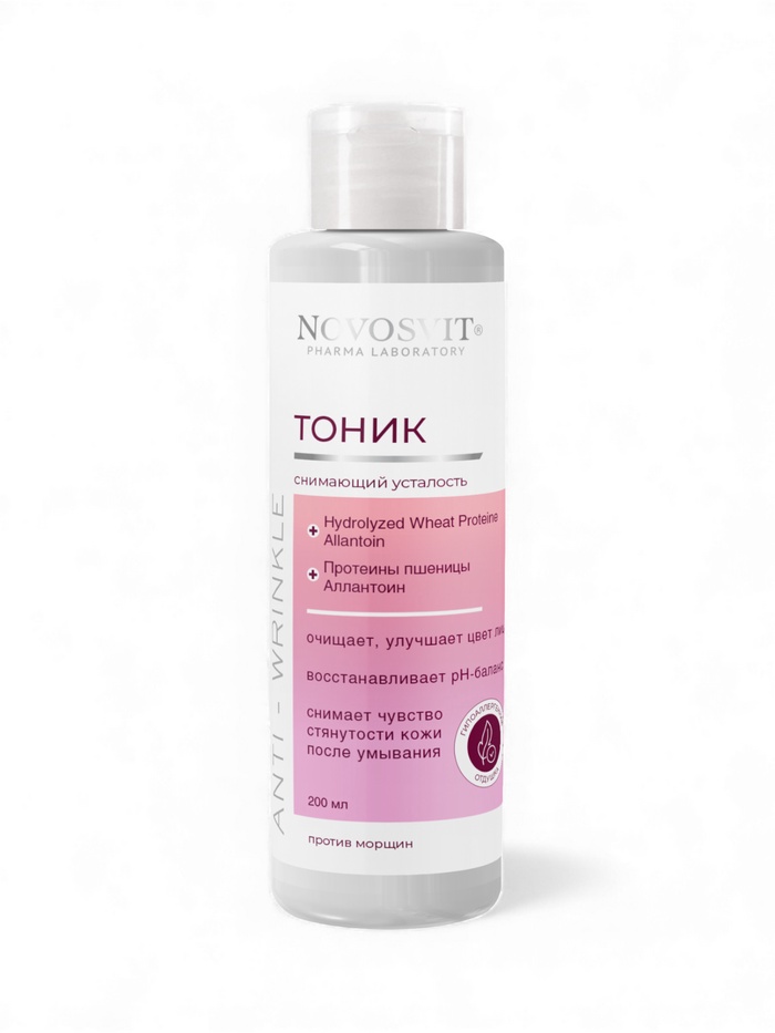 Тоник для лица NOVOSVIT снимающий усталость, против морщин, 200 мл - Фото 1