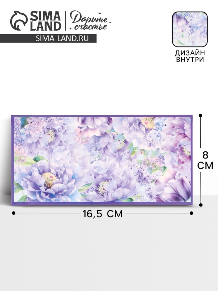 Конверт для денег «От всей души!», цветы, двусторонний, 16.5×8 см - Фото 1