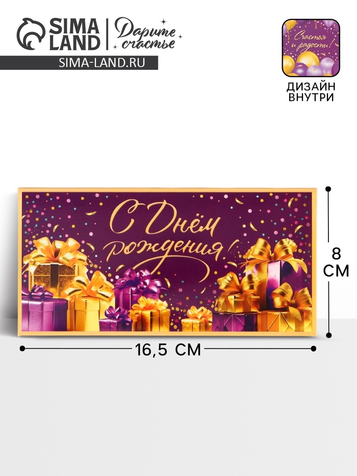 Конверт для денег «С днём рождения!», подарки и шарики, двусторонний, 16.5×8 см - Фото 1