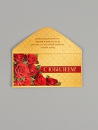 Конверт для денег «С юбилеем!», розы, двусторонний, 16,5 x 8 см - Фото 2