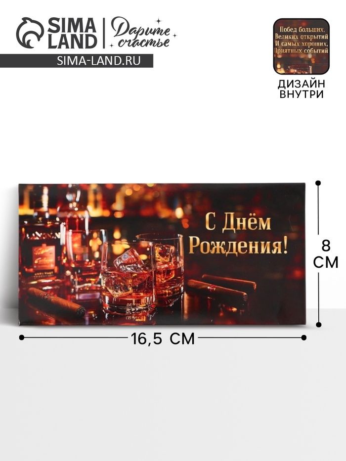 Конверт для денег «С днём рождения!», мужской, двусторонний, 16.5×8 см - Фото 1