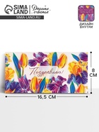 Конверт для денег «Поздравляю», яркие цветы, двусторонний, 16.5 x 8 см 10619312