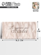 Конверт для денег «В чудесный день свадьбы», букет цветов, двусторонний, 16.5 x 8 см 10619315