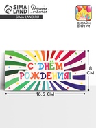Конверт для денег «С днём рождения!», торт, двусторонний, 16,5 x 8 см 10619316