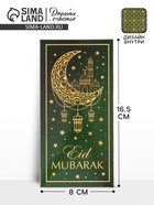 Конверт для денег «Счастливого праздника», рамадан, двусторонний, 16,5 x 8 см 10619317