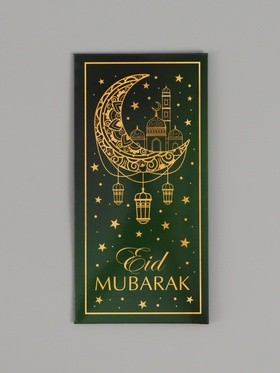 Конверт для денег «Счастливого праздника», рамадан, двусторонний, 16,5 x 8 см (комплект 10 шт)