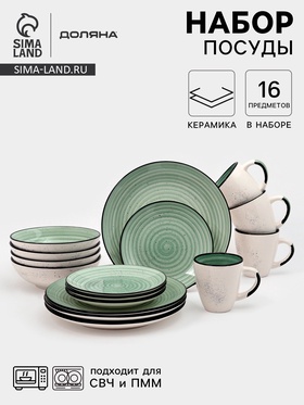 Набор посуды 16 предметов Доляна 