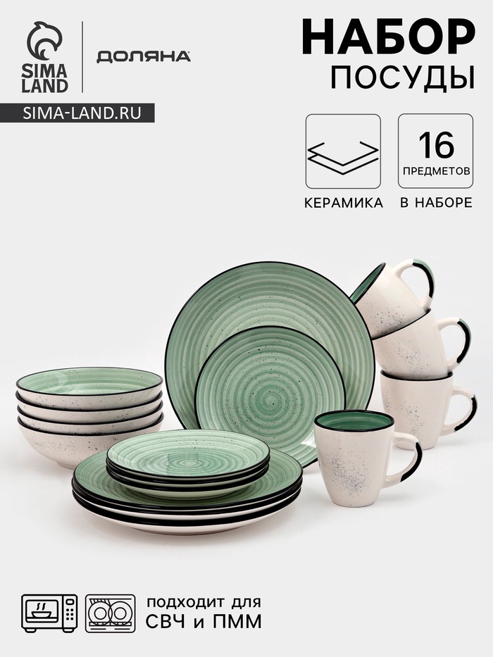 Набор посуды Доляна Nature Тар, 16 предметов: тарелки 8 шт. d=19 см, 27 см, глубокие 4 шт. 830 мл, кружки 4 шт. 400 мл, керамика, зелёный - Фото 1