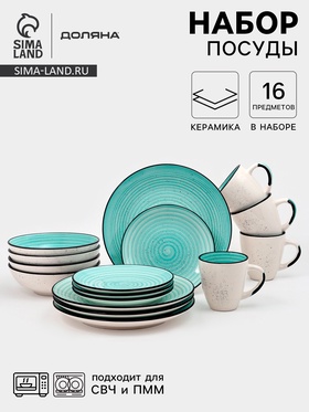 Набор посуды 16 предметов Доляна 