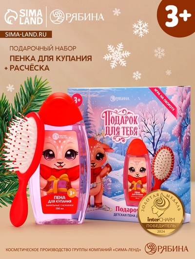Подарочный набор новогодний «Подарок для тебя», пена для ванны 250 мл, расчёска