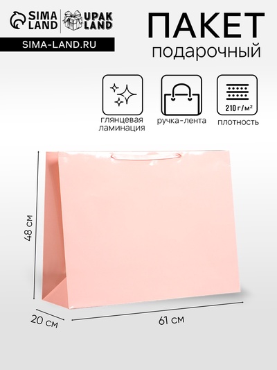 Пакет подарочный ламинированный горизонтальный «Розовый», XXL 61×46×20 см