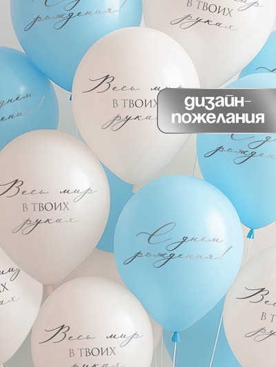 Воздушные шары латексные 12" «Весь мир в твоих руках», 12 шт.