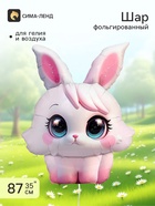 Воздушный шар фольгированный 35" «Зайка с большим глазами» - Фото 1