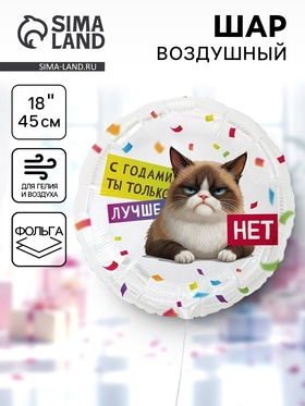 Воздушный шар фольгированный 18