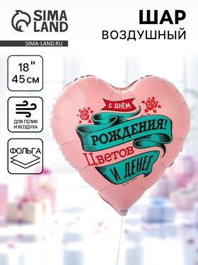 Воздушный шар фольгированный 18