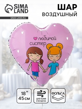 Воздушный шар фольгированный 18