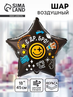 Воздушный шар фольгированный 18