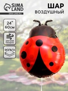 Воздушный шар фольгированный 24" «Божья коровка» 10969871