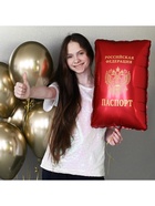 Воздушный шар фольгированный 21" «Паспорт» 10969873