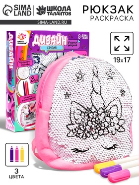 {{photo.Alt || photo.Description || 'УЦЕНКА ШКОЛА ТАЛАНТОВ Набор для творчества Раскрась рюкзачок Дизайн студия, единорог'}}