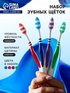 Набор зубных щеток «Мой выбор» Classic, средней жёсткости, 4 штуки - Фото 1