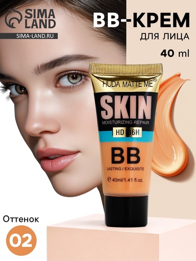 BB крем для лица, оттенок 02, 40 мл