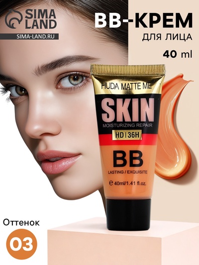 BB крем для лица, оттенок 03, 40 мл