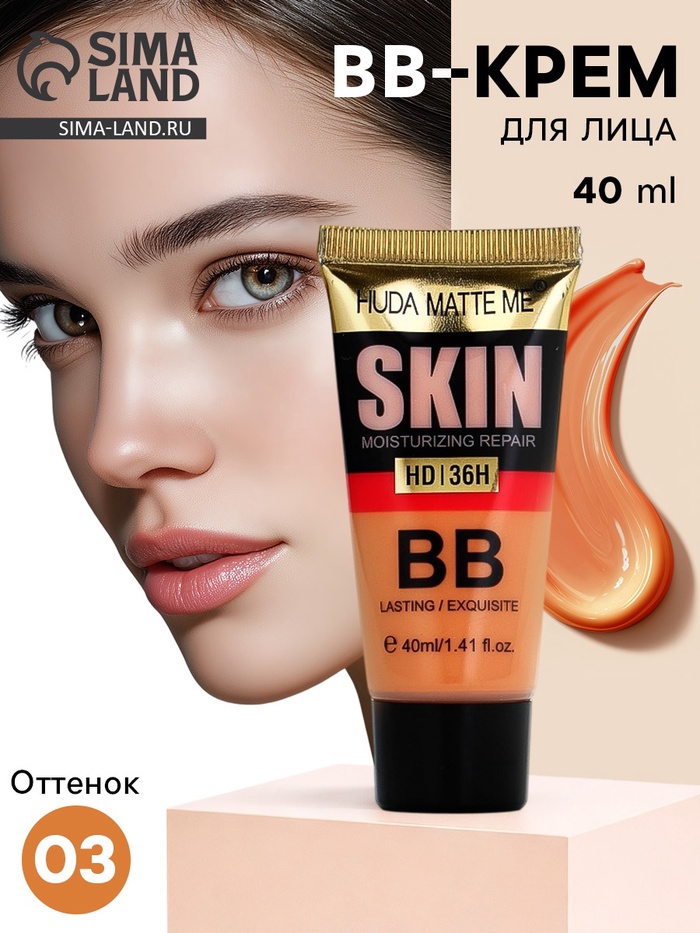 BB крем для лица, оттенок 03, 40 мл - Фото 1