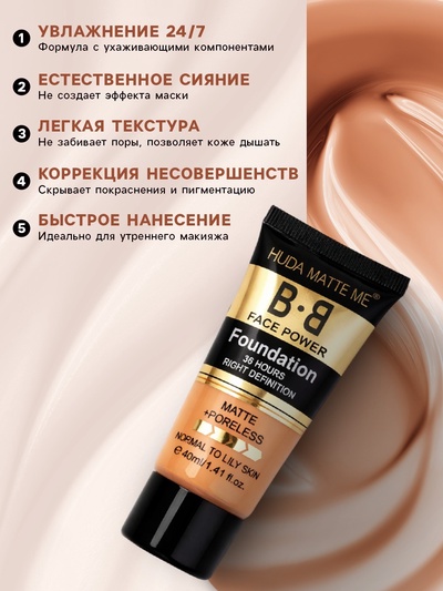 BB крем матовый для лица, оттенок 02, 40 мл