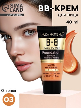 BB крем матовый для лица, оттенок 03, 40 мл  (артикул 10899917)  большой выбор товаров оптом и в розницу по низким ценам с доставкой