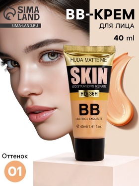 BB крем для лица, оттенок 01, 40 мл  (артикул 10899918)  большой выбор товаров оптом и в розницу по низким ценам с доставкой