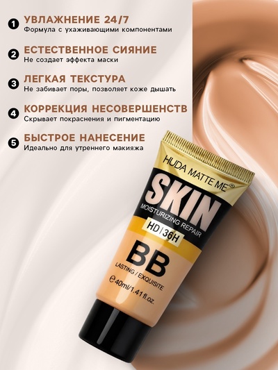BB крем для лица, оттенок 01, 40 мл