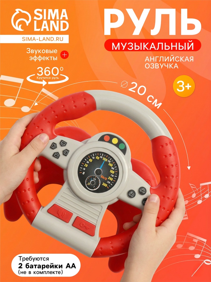 Руль музыкальный «Cупер гонщик», звуковые эффекты