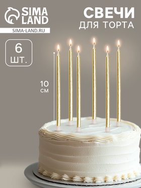 {{photo.Alt || photo.Description || 'УЦЕНКА Свечи в торт коктейльные "Шайн", 6 шт, 10 см, золотой металлик'}}