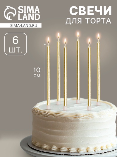 УЦЕНКА Свечи в торт коктейльные "Шайн", 6 шт, 10 см, золотой металлик