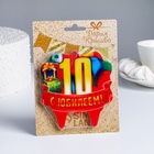УЦЕНКА Свеча для торта юбилейная "10", красная, 8 см 10977935