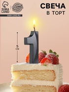УЦЕНКА Свеча в торт на шпажке «‎Грань», цифра "1", черная, 5 см 10977936